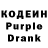 Кодеин Purple Drank SKYWalkers SG
