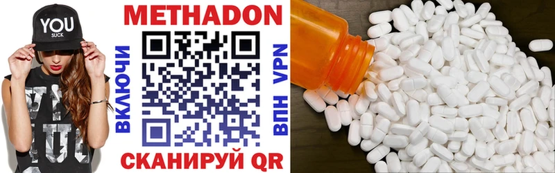 Метадон methadone Биробиджан
